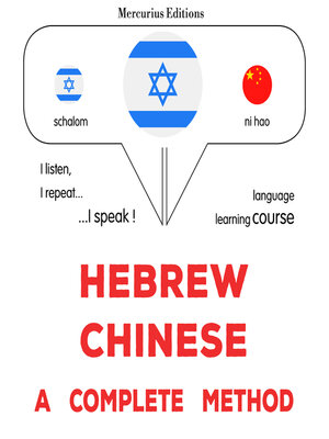 cover image of עברית--סינית